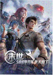 时光代理人